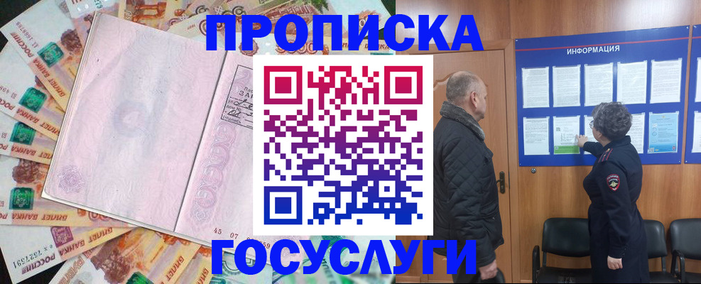 временная регистрация адрес в Томске