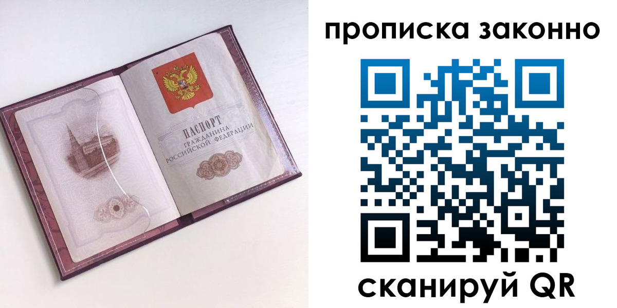 временная регистрация недорого в Томске