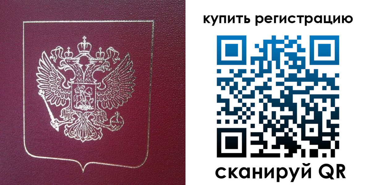 прописка регистрация в Томске