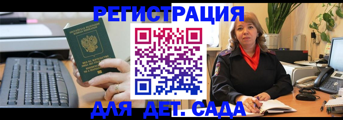 временная регистрация для всех в Томске