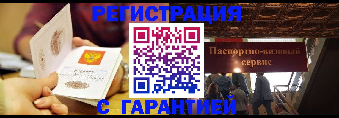 прописка от собственника в Томске