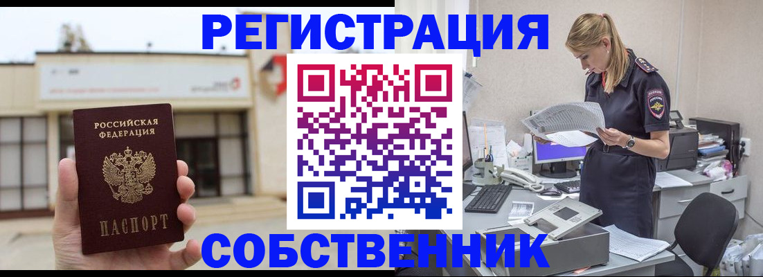 прописка 2025 в Томске