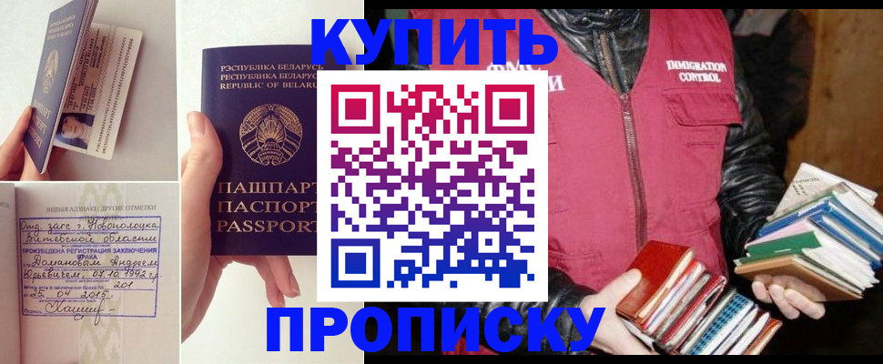 временная регистрация недорого в Томске