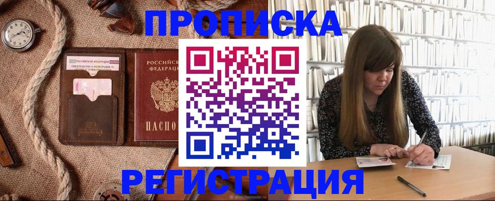 временная регистрация собственник в Томске