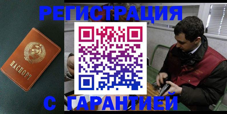 прописка штамп в Томске