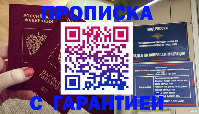найти адрес прописки в Томске