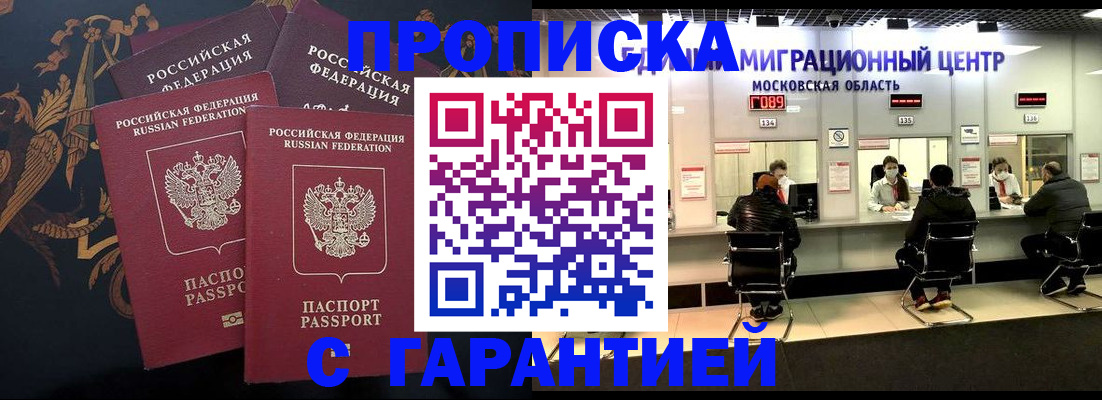 прописка для кредита в Томске