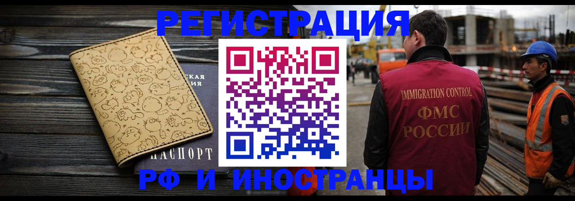 временная прописка в Томске