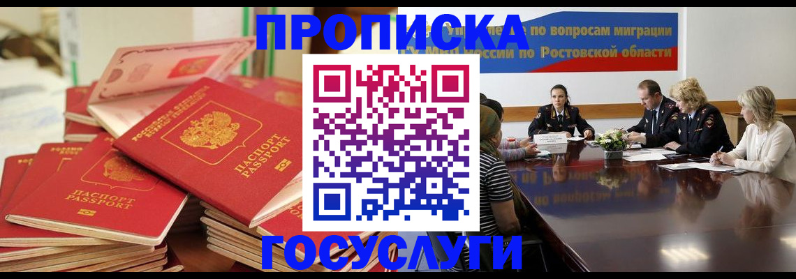 прописка для работы в Томске