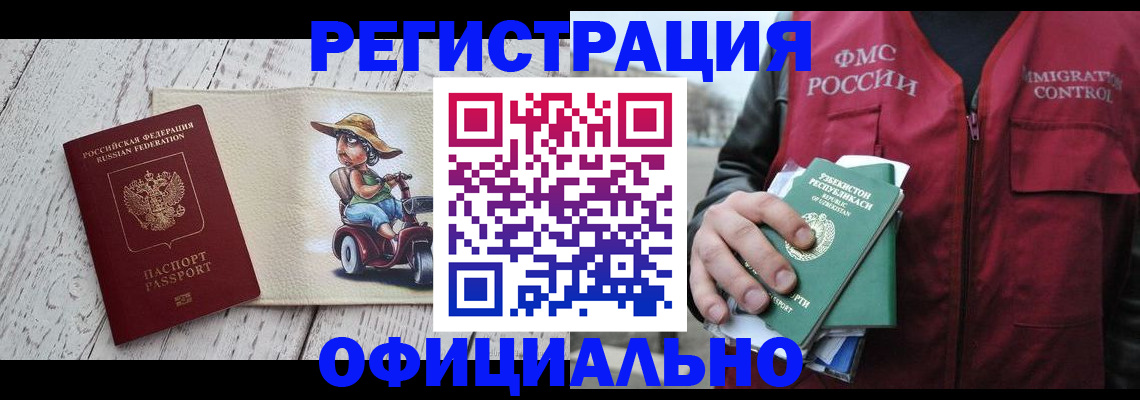 прописка для школы в Томске